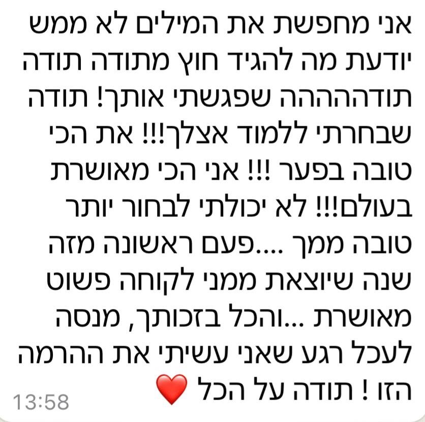 המלצה של תלמידה על קורס הלחמת ריסים