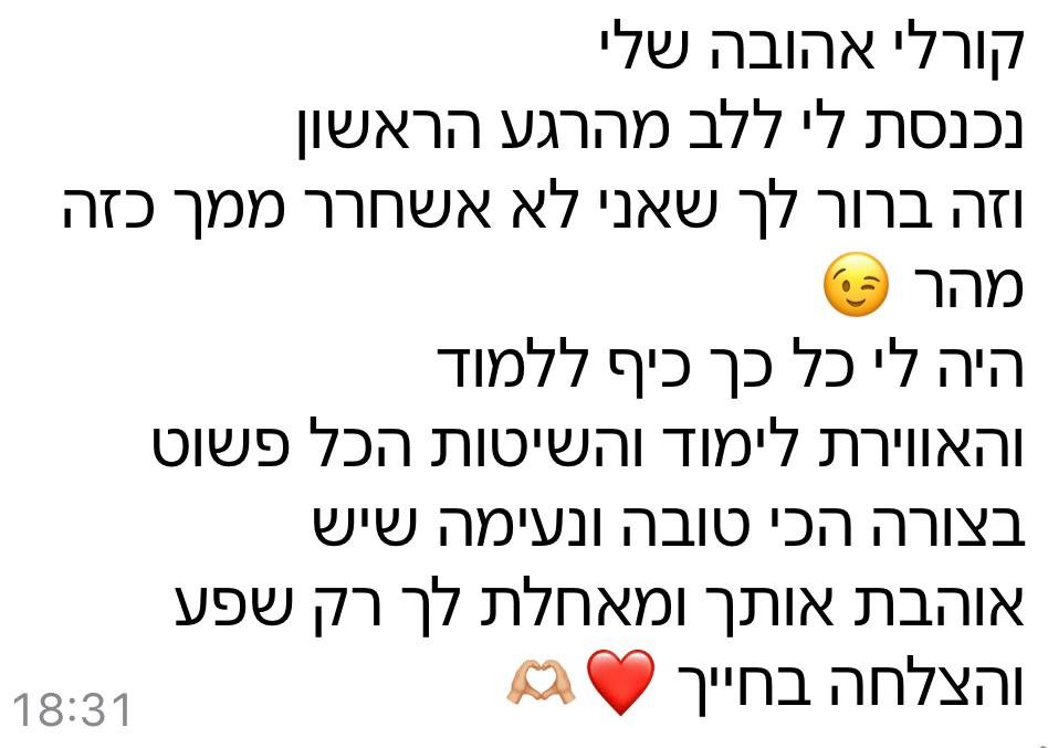 המלצה של תלמידה על קורס הרמת ריסים וגבות